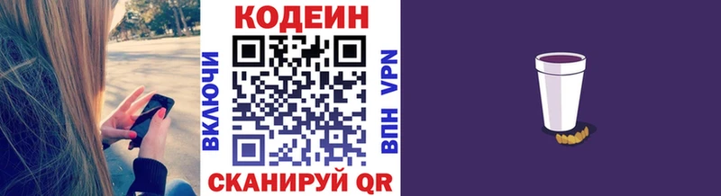 KRAKEN ССЫЛКА  Приморск  Codein напиток Lean (лин)  купить наркоту 